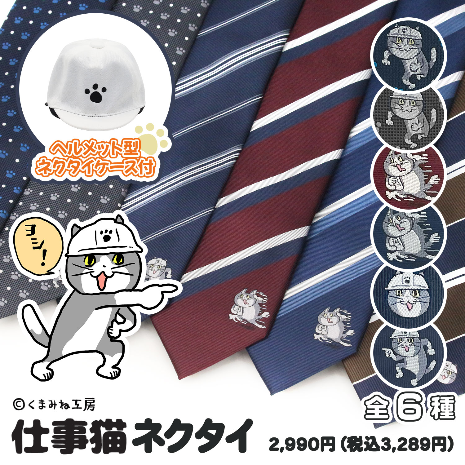 楽天市場】ネクタイ 仕事猫 ヘルメット型ネクタイケース付き くまみね