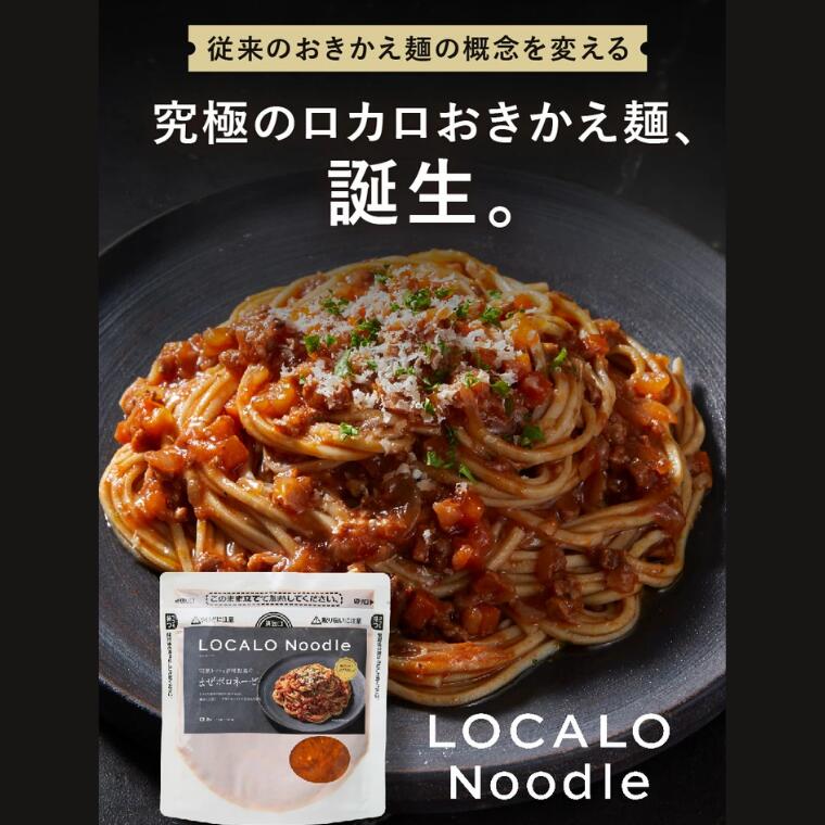 ロカロヌードル 【2箱セット16食】乾麺リニューアル版 ローカロリー麺