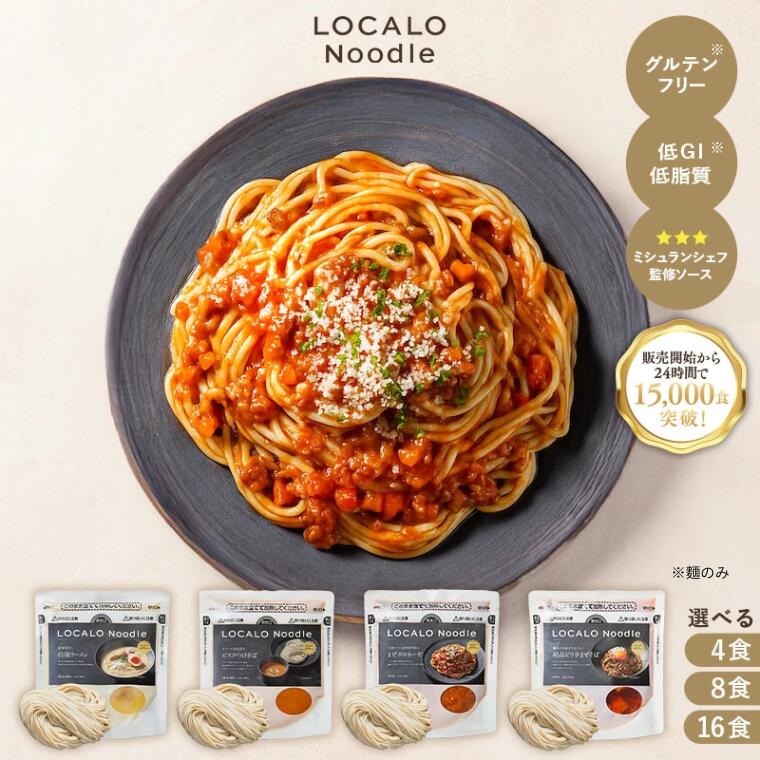 楽天市場】【送料無料】LOCALO Noodle 4食セット ロカロヌードル