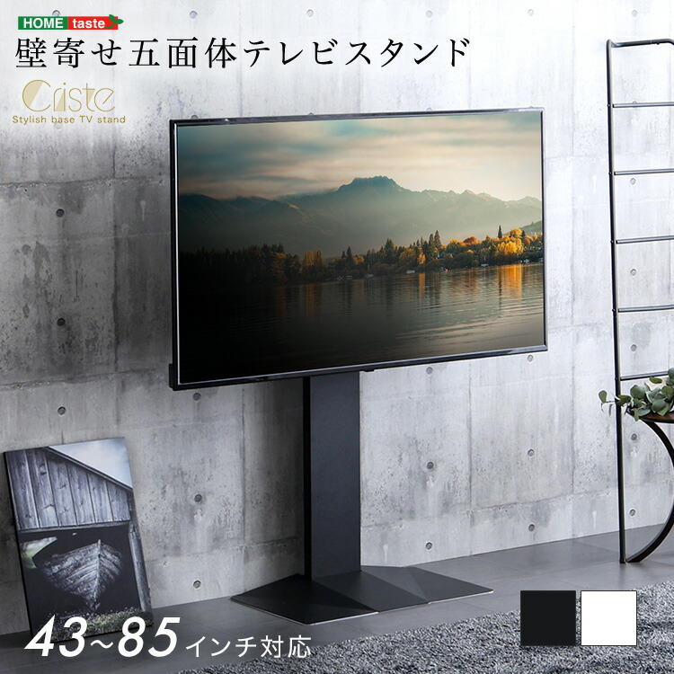 テレビスタンド 43インチ おしゃれ」の人気商品一覧 | 安い商品を通販
