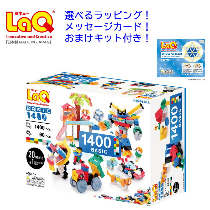 楽天市場】数量限定おまけキット付き！LaQ ラキューベーシック 1400