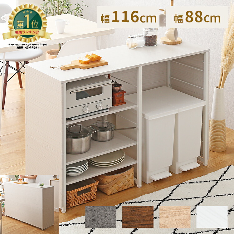 アイランド キッチン収納 キッチンカウンター」の人気商品一覧 | 安い