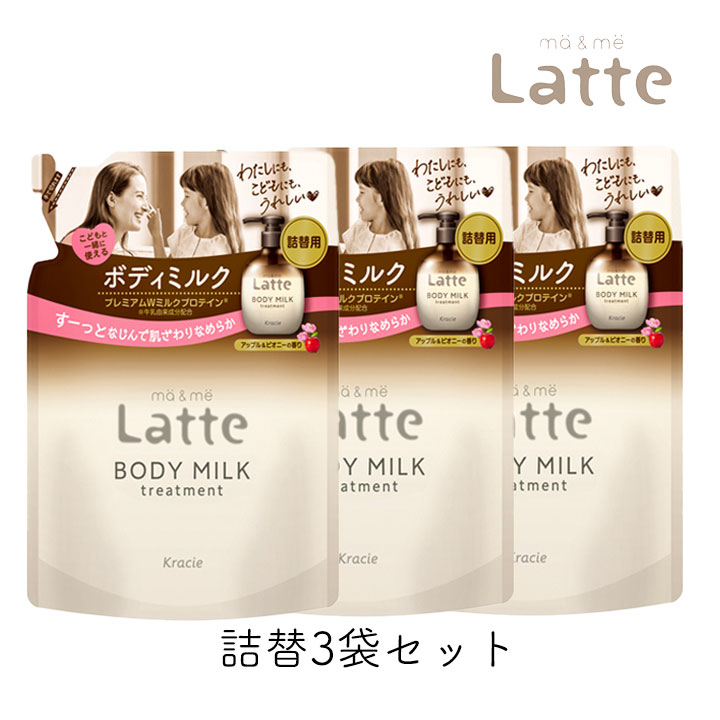 楽天市場】マー＆ミー トリートメント ボディミルク 詰替 250g 3袋