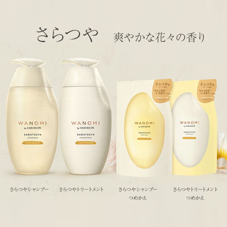 楽天市場】ヘアレシピ 和の実 さらつやシャンプー&トリートメント