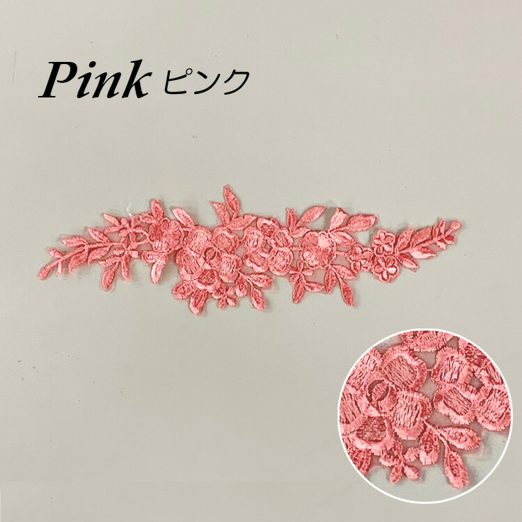楽天市場】選べる4カラー 刺繍レース パーツ ケミカルレース 10枚or30