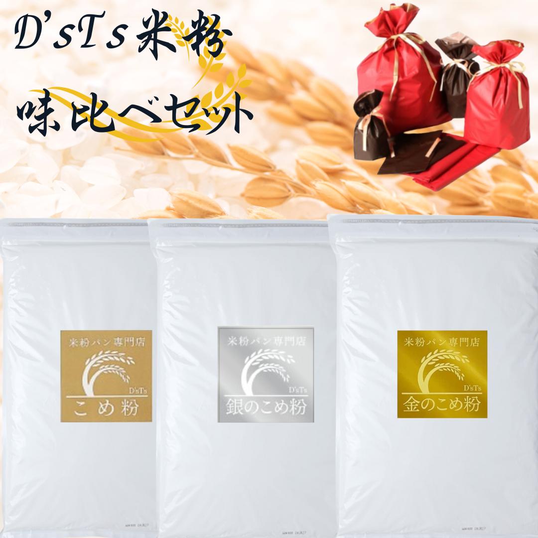 楽天市場】【公式】D'sTs ミズホチカラ 米粉味比べセット 金の米粉2kg
