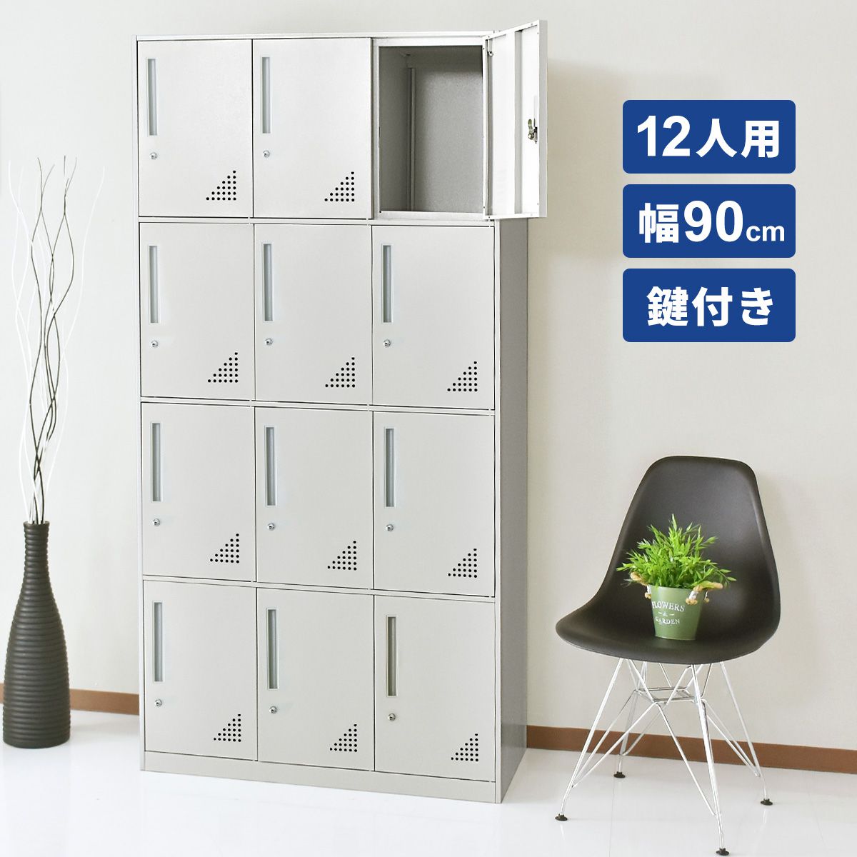楽天市場】【クーポン15%off 2/25 00時〜24時】 ロッカー 12人用 3列4