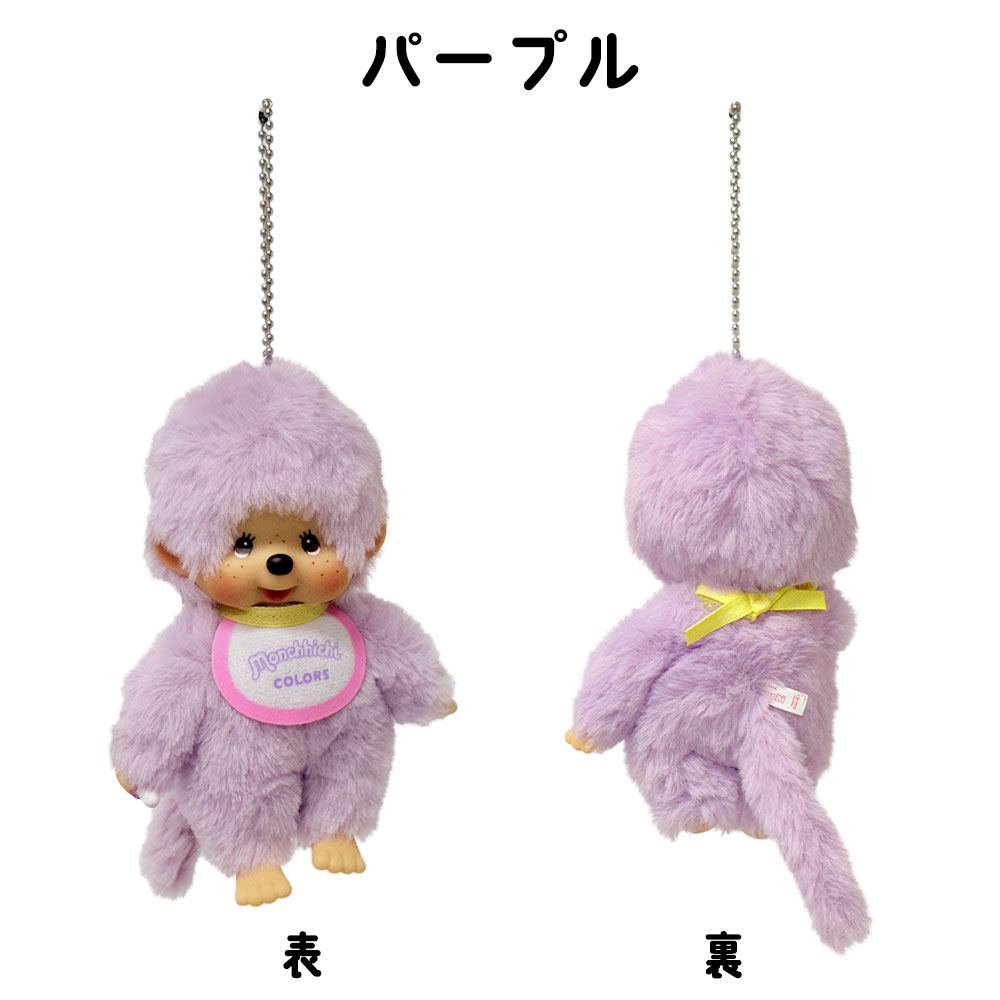 楽天市場】モンチッチCOLORS キーチェーン 選べる5種類 ピンク