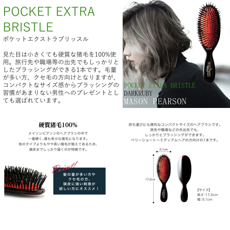 楽天市場】メイソンピアソン ポケットエクストラブリッスル ダーク