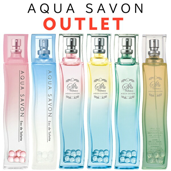 楽天市場】【アウトレット】アクアシャボン オードトワレ 80ML【 香水