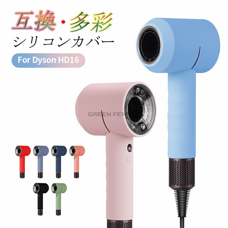 ヘアドライヤー ダイソンドライヤー hd16」の人気商品一覧 | 安い商品