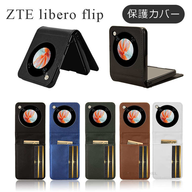楽天市場】ZTE libero flip ケース libero ケース ゼットティーイー