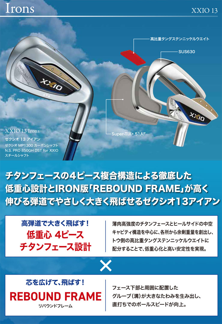 楽天市場】ゼクシオ 13 アイアン XXIO MP1300 カーボンシャフト 5本