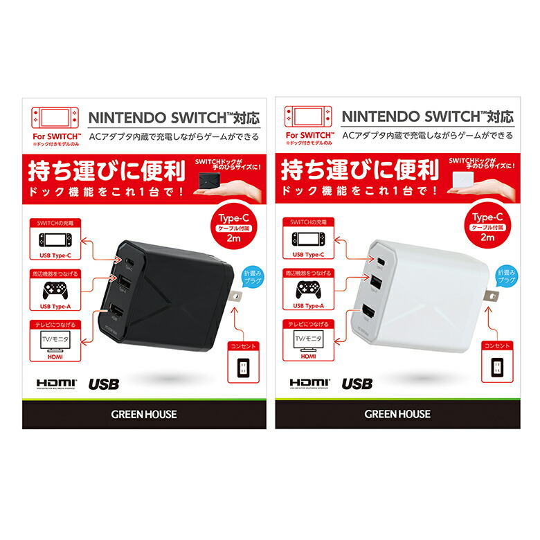 楽天市場】Nintendo Switch対応 ACアダプタ内蔵 最大出力60W PD対応
