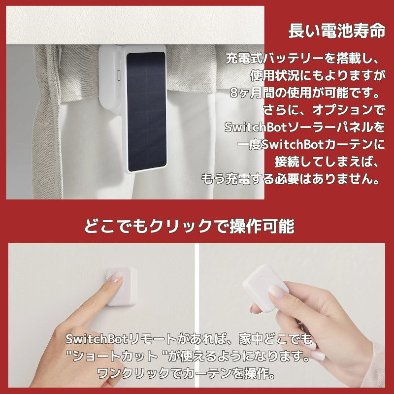 楽天市場】スイッチボット switchbot カーテン ポールタイプレール対応
