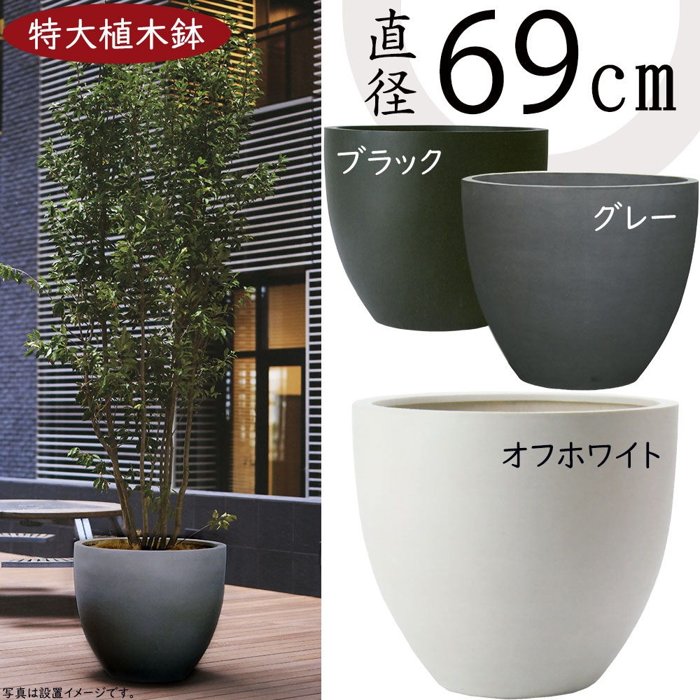 楽天市場】植木鉢 大型 おしゃれ 人気 プランター おすすめ ポット 器