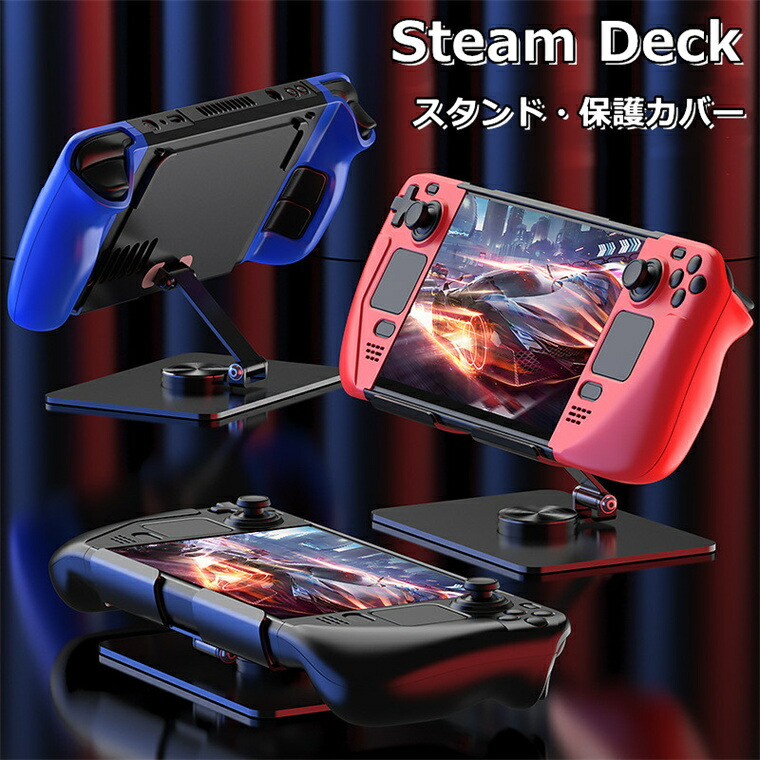 楽天市場】Steam Deck ケース Steam Deck カバー Steam Deck スタンド