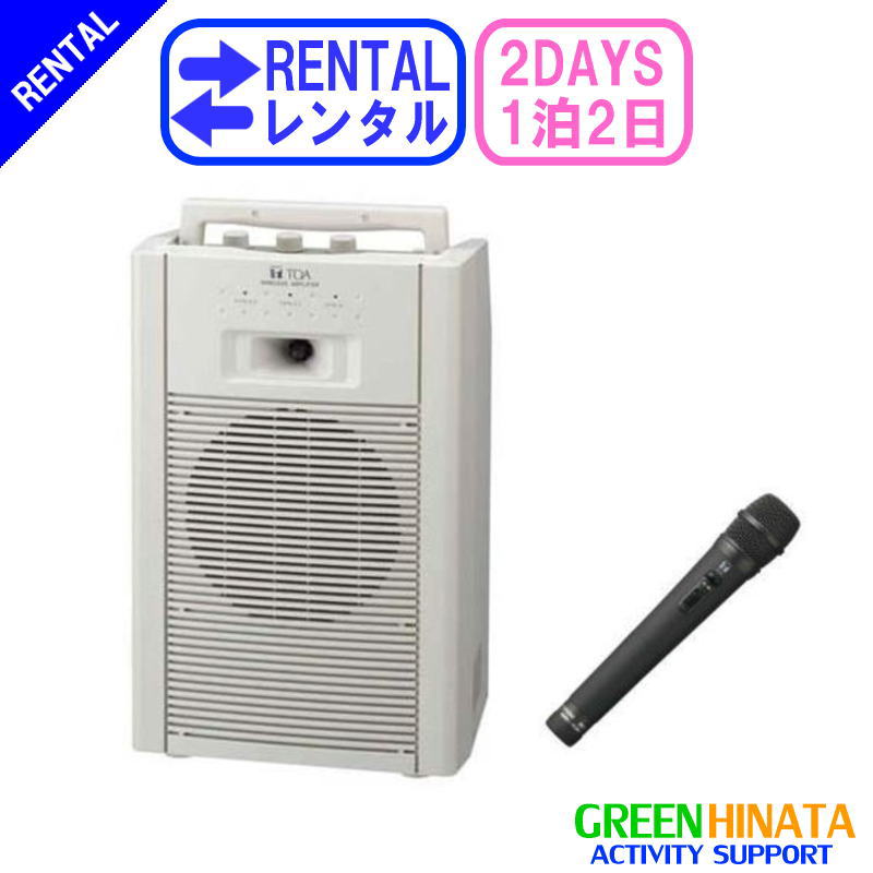 楽天市場】【レンタル】 【1泊2日WA-1812M】 トーア セットワイヤレス