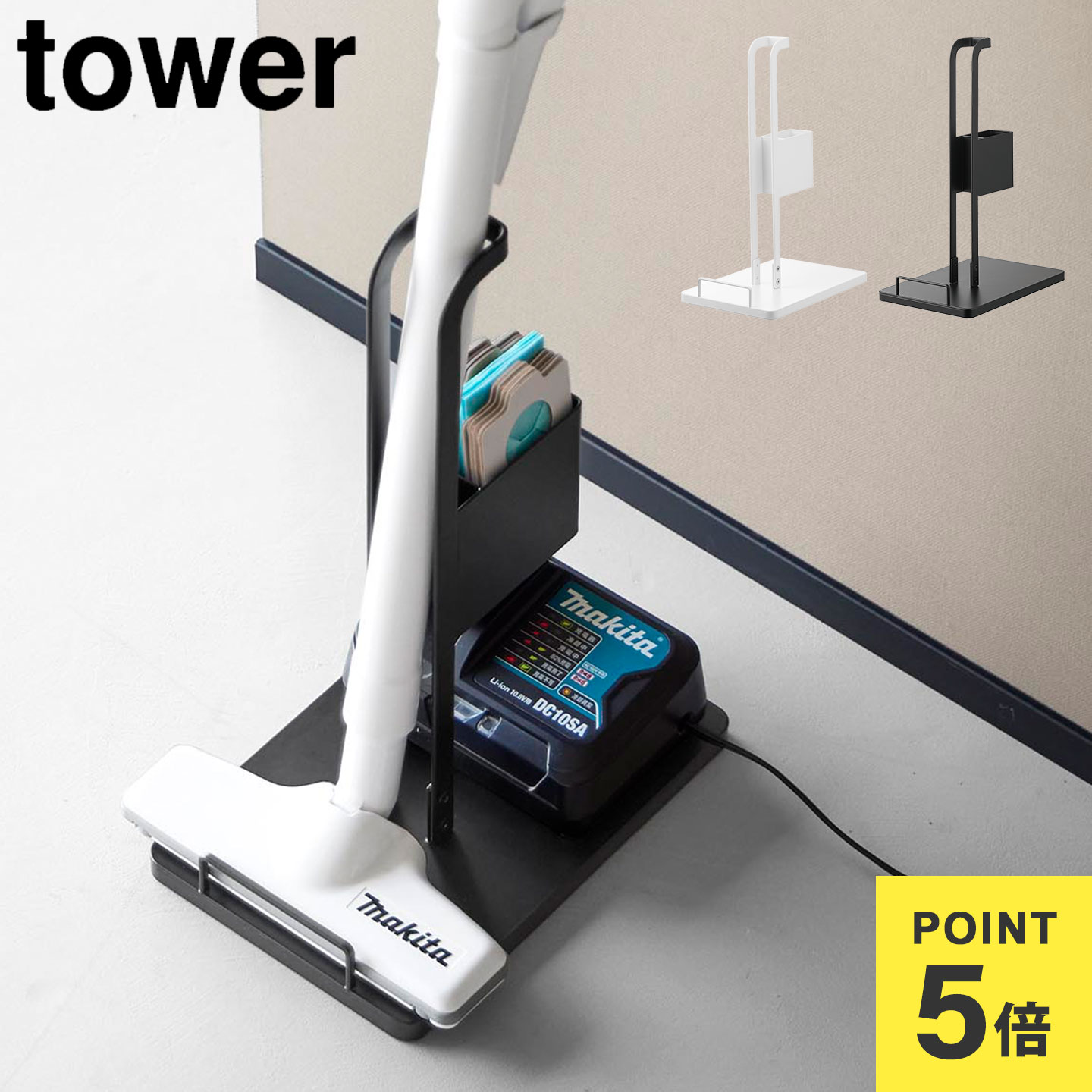 楽天市場】掃除機スタンド マキタ 山崎実業 スティッククリーナー紙