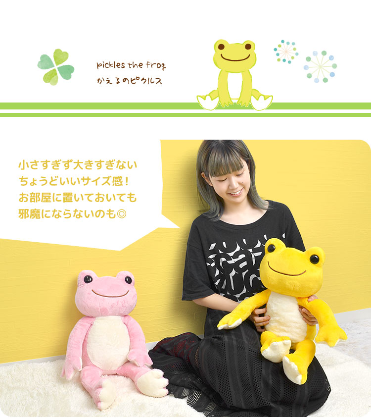 楽天市場】ぬいぐるみ 大きい かえるのピクルス M にじいろピクルス