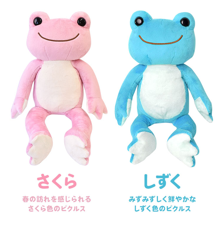 楽天市場】ぬいぐるみ 大きい かえるのピクルス M にじいろピクルス