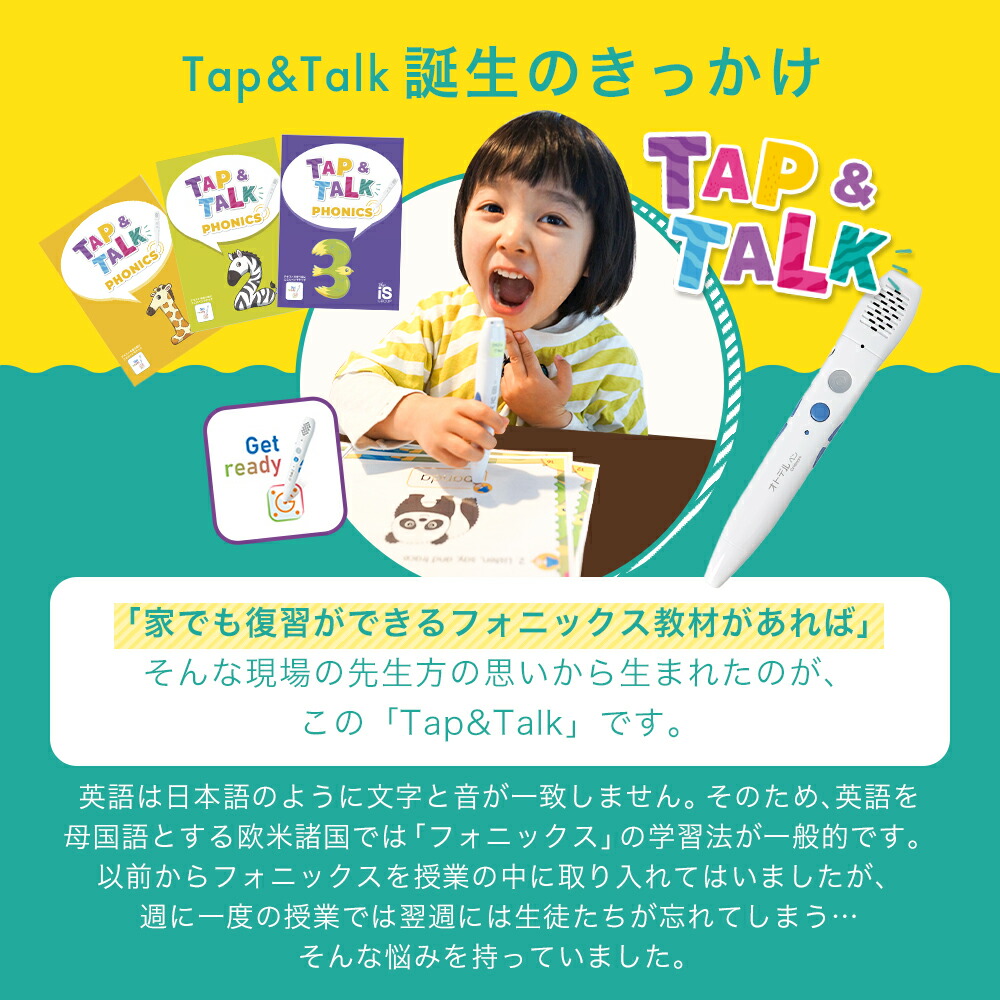 Tap & Talk Phonics タッチペン付き3冊セット 東京インターナショナル