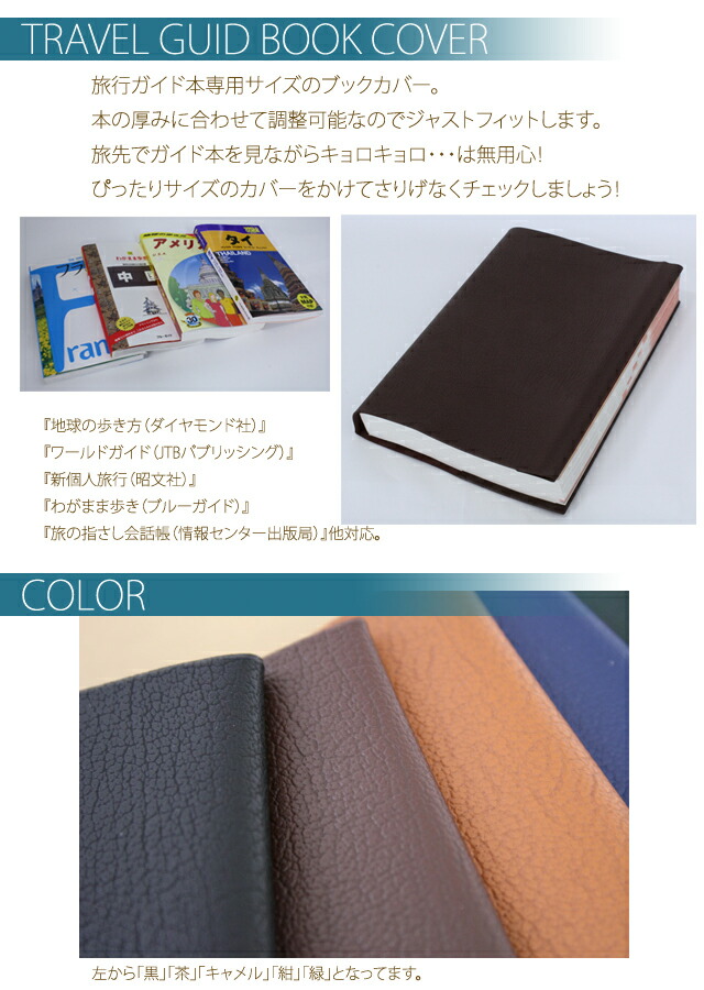 楽天市場】＼楽天1位／旅行ガイド用ブックカバー 皮革調ブックカバー