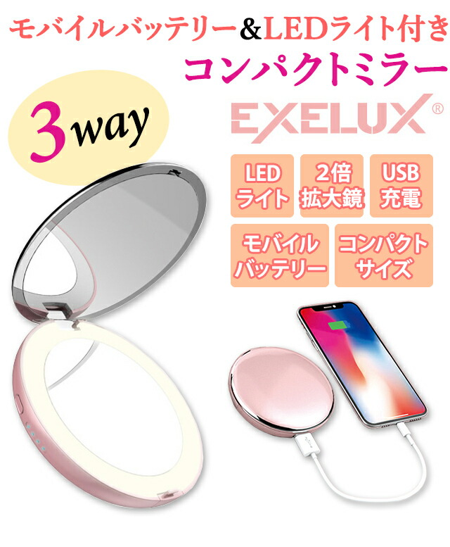 楽天市場】鏡 USB充電器 照明 3way モバイルバッテリー LEDライト