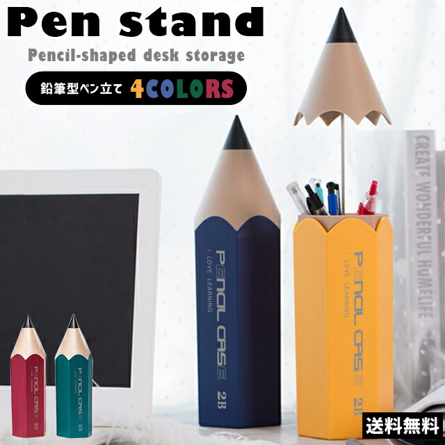楽天市場】在庫限り ペンスタンド ペン立て 鉛筆 型 卓上 収納 デスク
