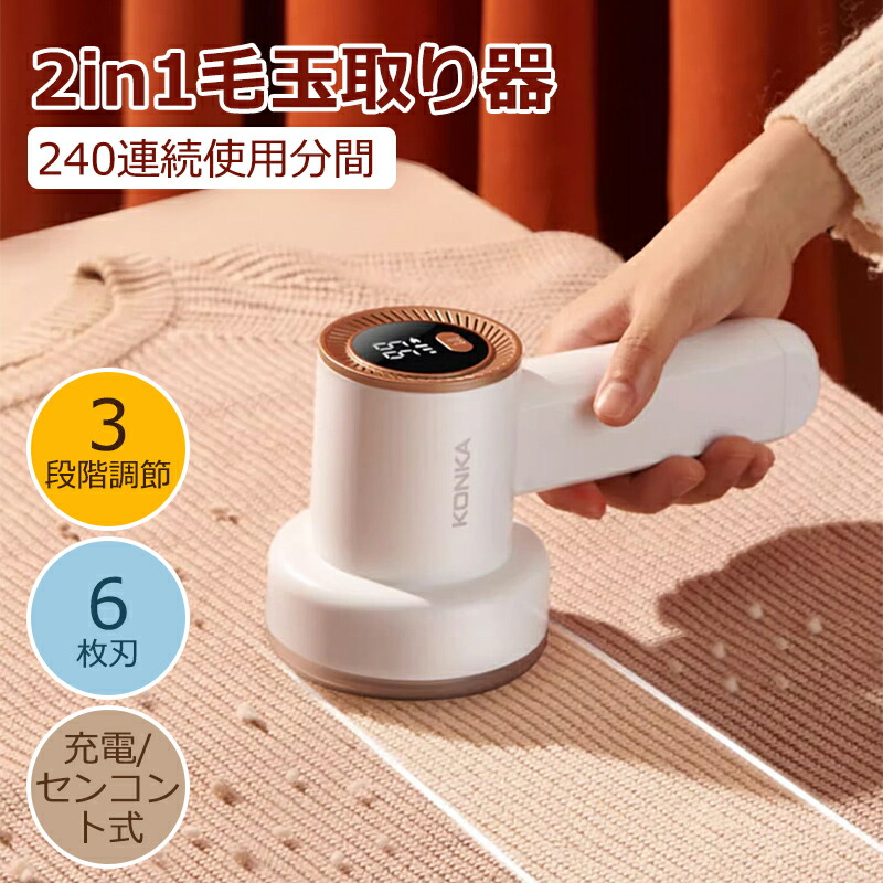 楽天市場】【P2倍☆5%OFF】毛玉取り 充電式 毛玉取り器 毛玉取り 6枚刃