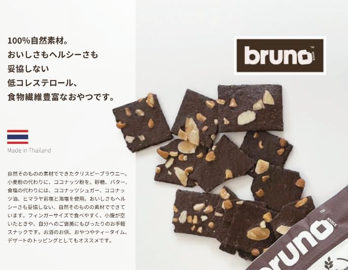 楽天市場】ブルーノスナック クリスピーブラウニー 全3種 6袋セット