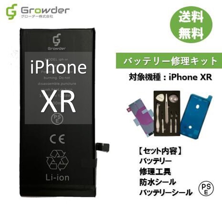 楽天市場】【大容量バッテリー】【 送料無料】iPhone XR バッテリー