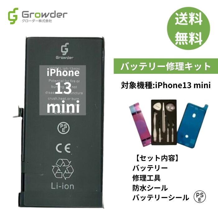 楽天市場】2/25 P5倍☆【大容量バッテリー】iPhone 13mini バッテリー