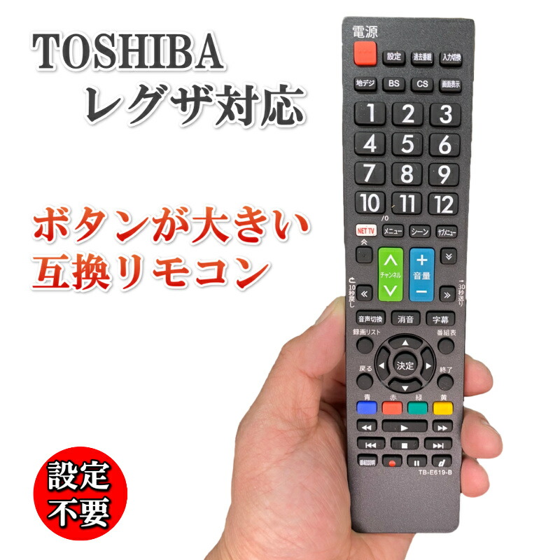 楽天市場】レグザ リモコン【単4電池 付き】東芝 テレビ TOSHIBA