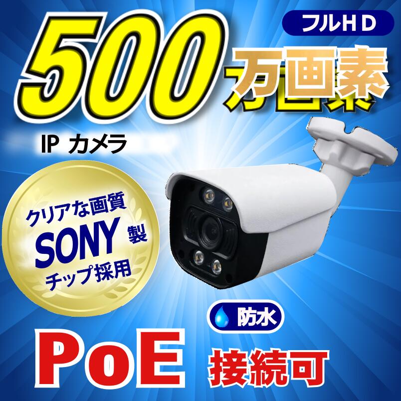 楽天市場】防犯カメラ 500万画素 8CH POEレコーダーSONY製 ドーム型 IP