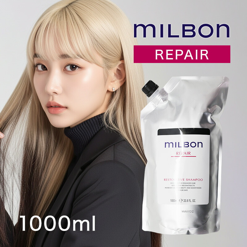 ミルボン ミルボン リペア リストラティブ シャンプー 1000ml 詰め替え