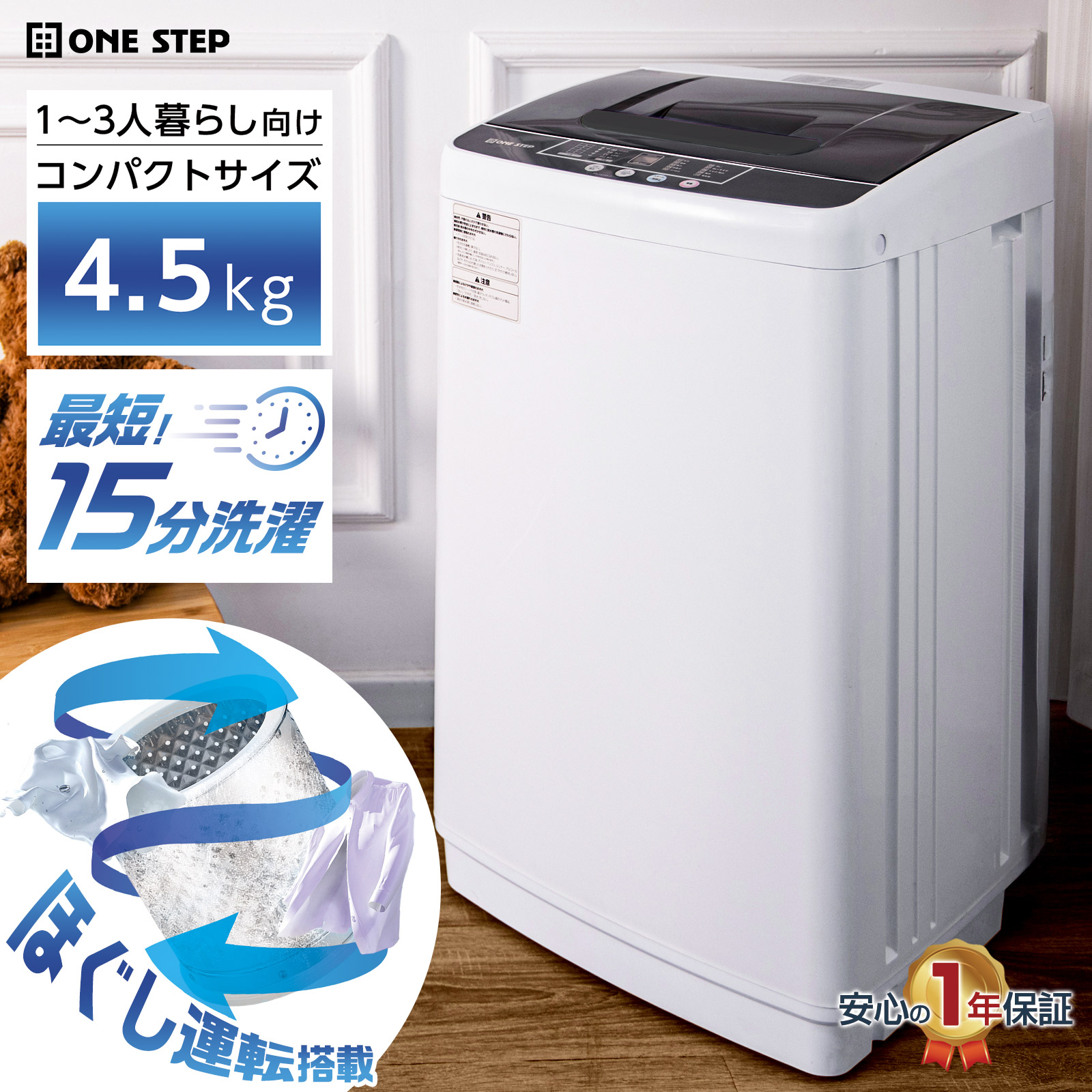 楽天市場】【☆3/1 P11倍&1,000円OFFcp!】洗濯機 4.5kg 全自動洗濯機