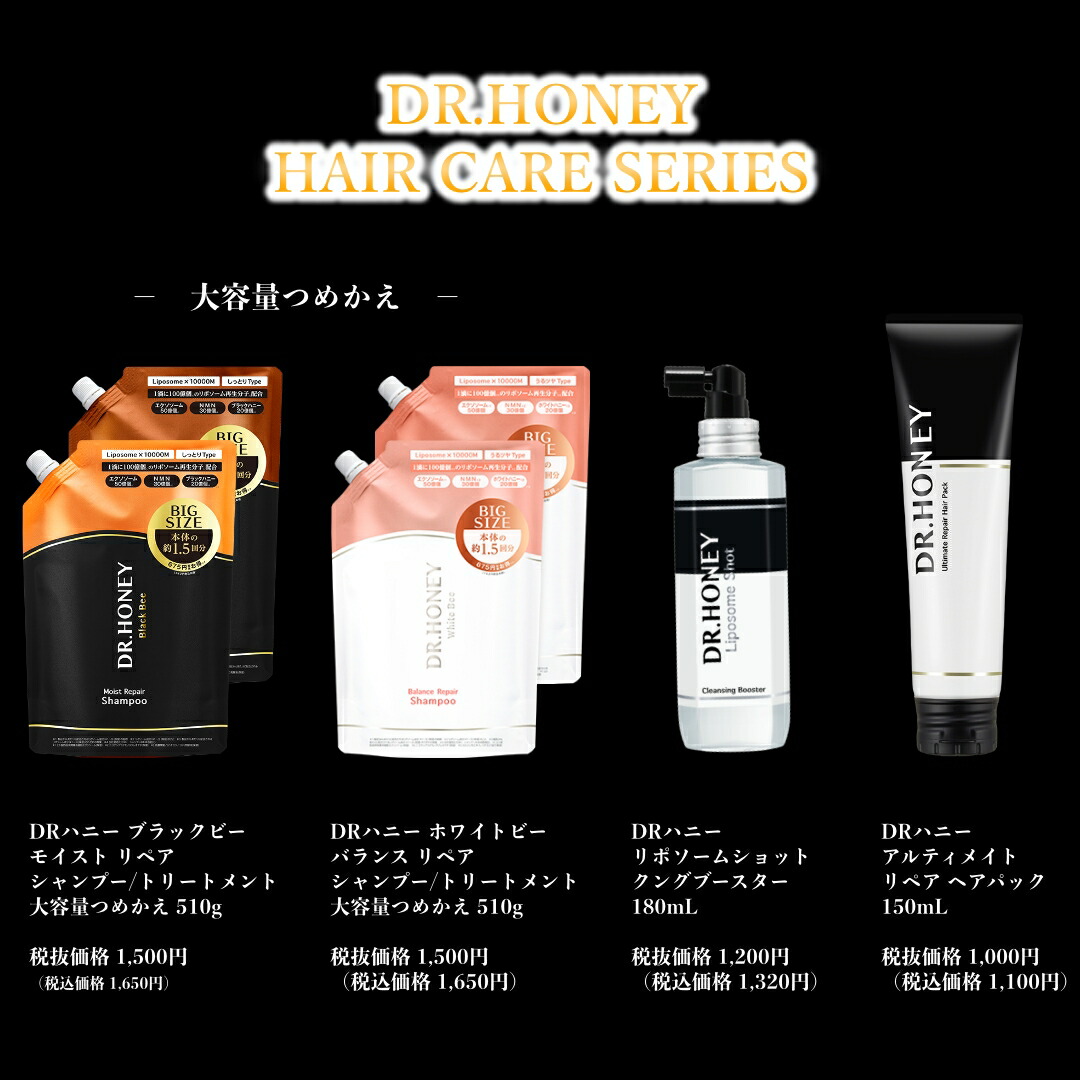 楽天市場】DR.HONEY DRハニー ブラックビー モイスト リペア