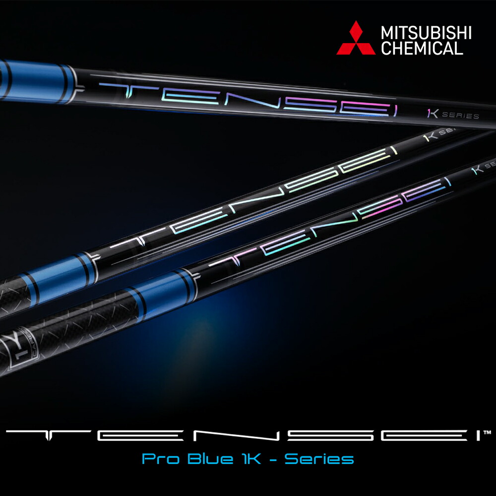 楽天市場】【スリーブ付き】TENSEI/テンセイ 三菱ケミカル 2023年