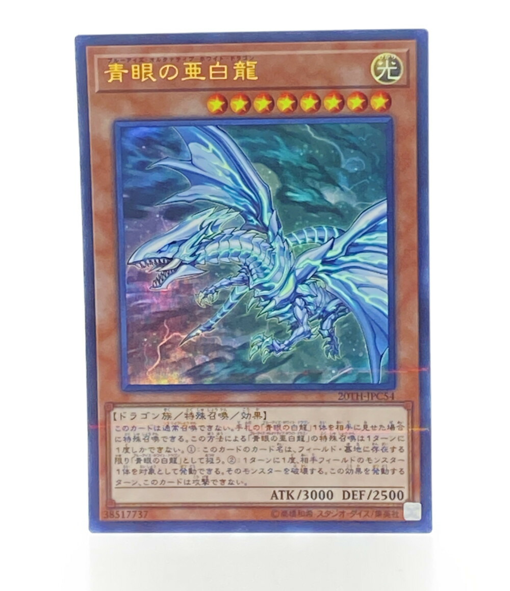 楽天市場】【中古】 遊戯王 トレカ ブルーアイズオルタナティブ