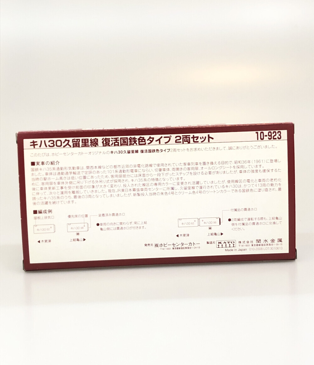 楽天市場】【中古】訳あり 鉄道模型 10-923 キハ30久留里線復活国鉄色