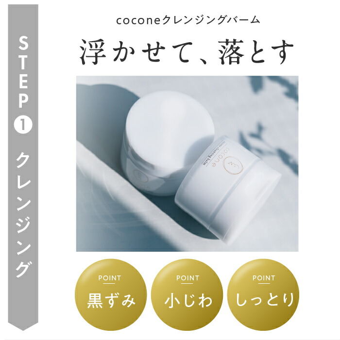 楽天市場】25日限定！P5倍☆楽天1位獲得 coconeスキンケアセット