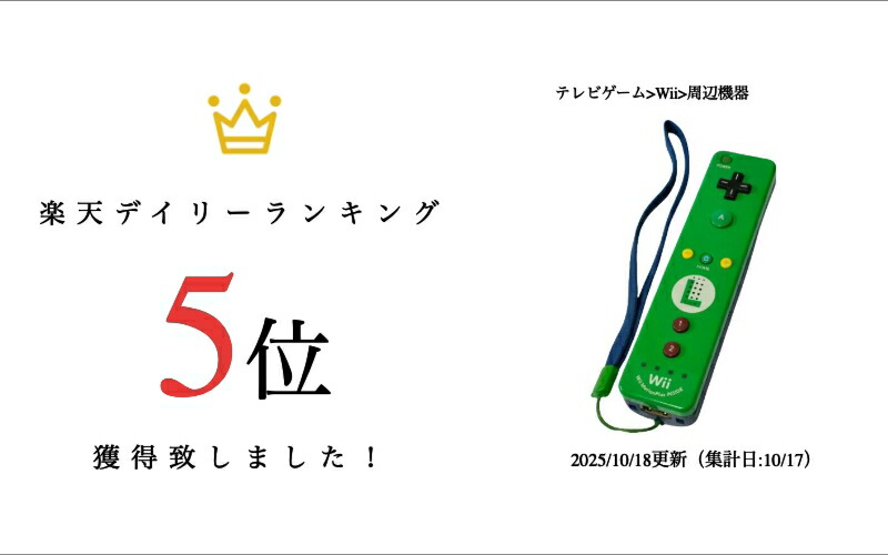 楽天市場】Wii ニンテンドーWii Wiiリモコンプラス マリオシリーズ