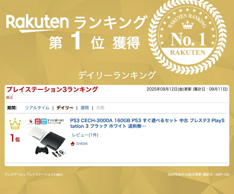楽天市場】PS3 CECH-3000A 160GB PS3 中古 プレステ3 PlayStation 3