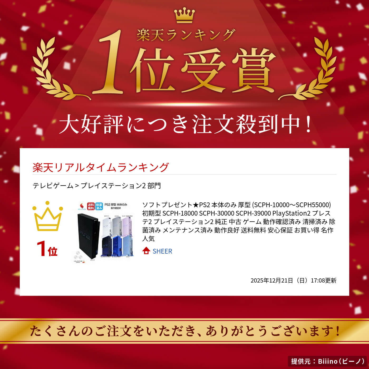 楽天市場】PS2 本体のみ 厚型【ソフトプレゼント】 (SCPH-10000