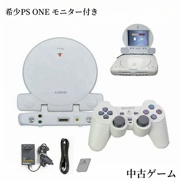 楽天市場】ソフトプレゼント☆【モニター付き】PS1 プレステワン SCPH