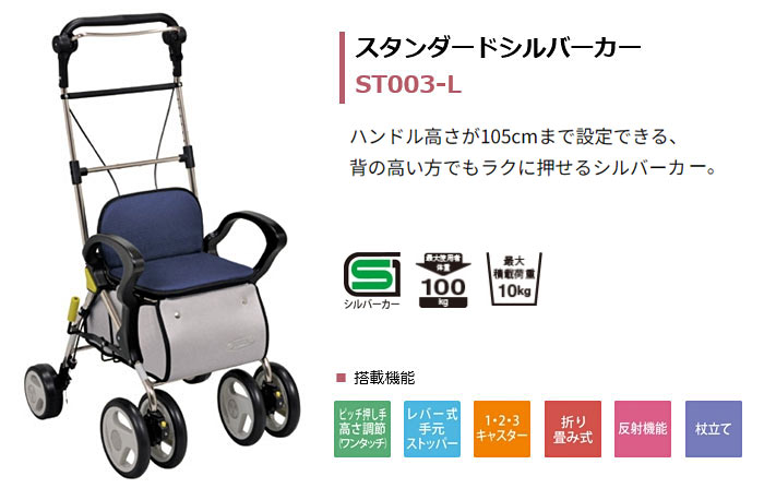 楽天市場】シルバーカー 【幸和製作所(テイコブ/TacaoF) スタンダード