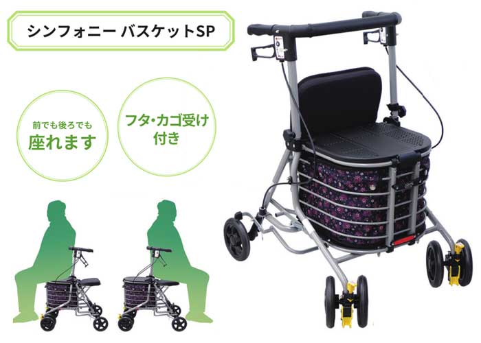 楽天市場】歩行車【島製作所 四輪歩行車 シンフォニーバスケットSP