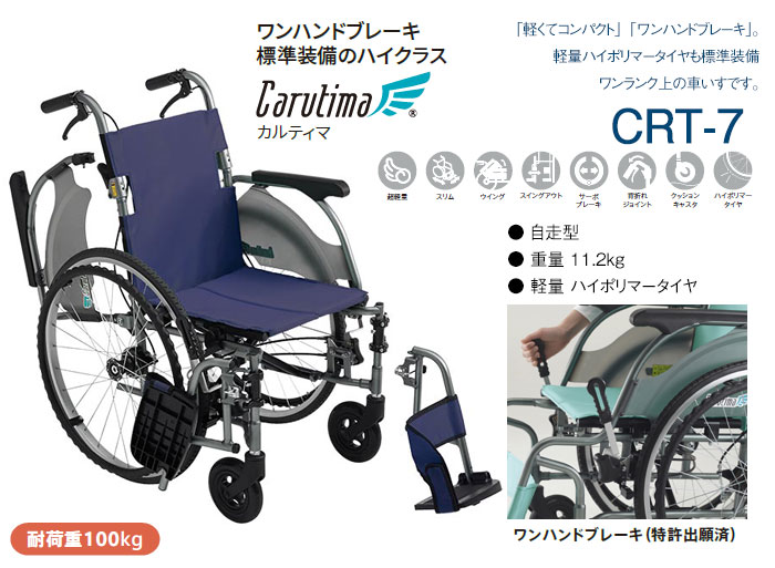 楽天市場】【期間限定特別価格】車椅子 軽量 折り畳み 【MiKi/ミキ CRT