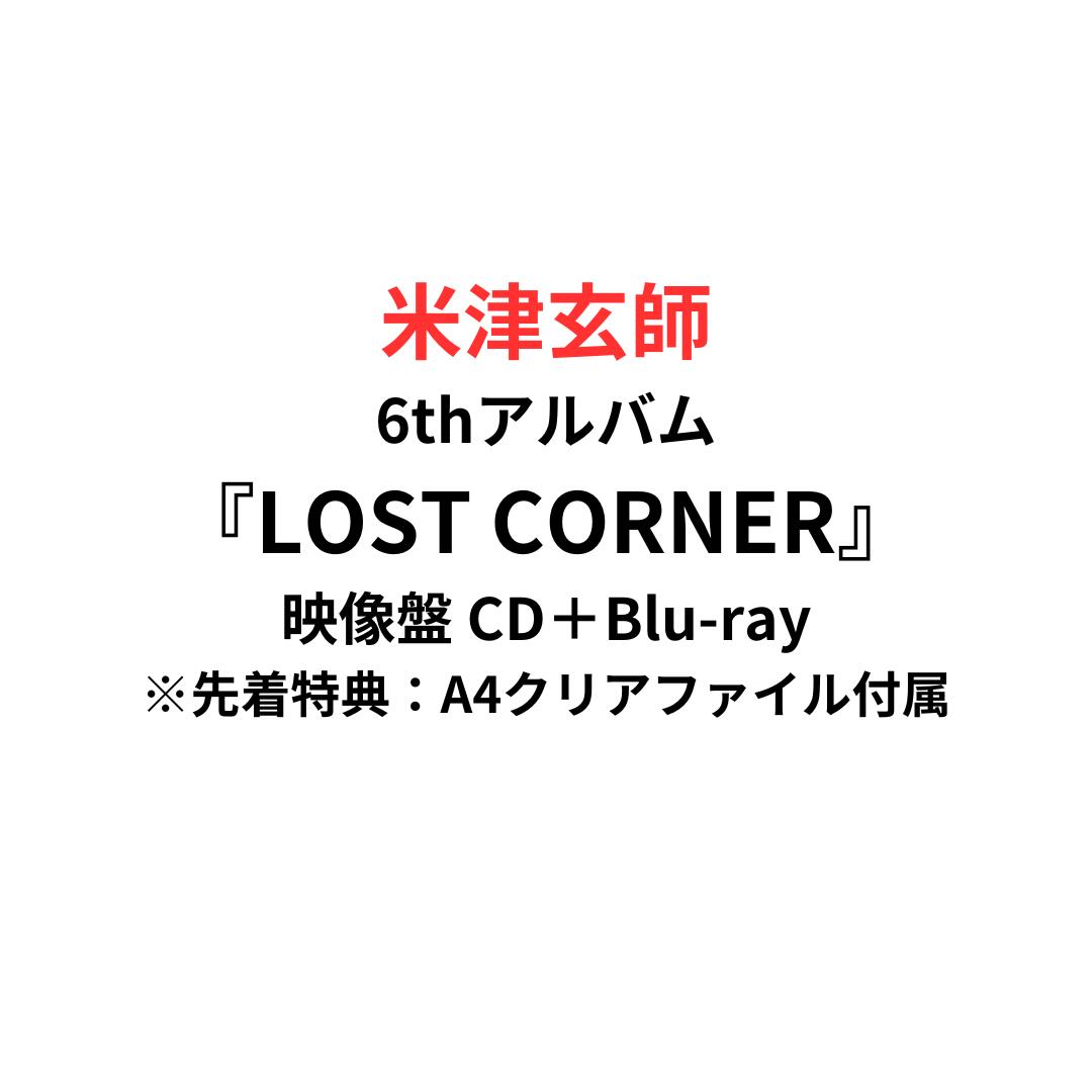 楽天市場】米津玄師 初回 特典の通販
